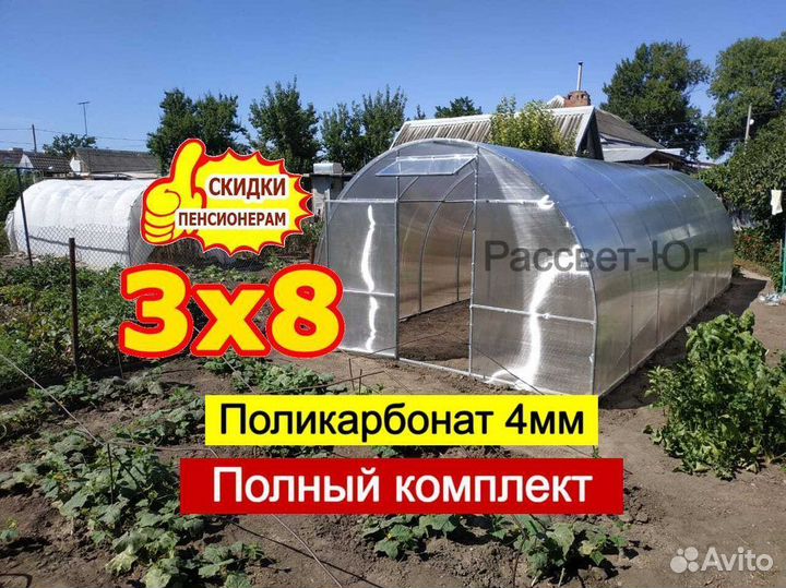 Теплица 3х8 полный комплект