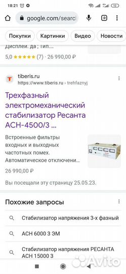 Стабилизатор напряжения трёхфазный на 380 Ресанта