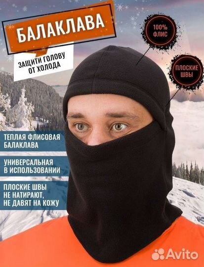 Балаклава флисовая