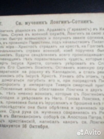 Икона Лонгин Сотник