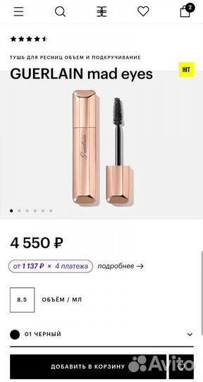 Guerlain тушь оригинал новая