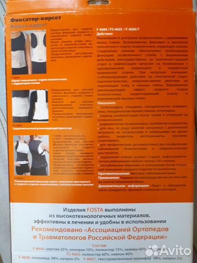 Корректор осанки