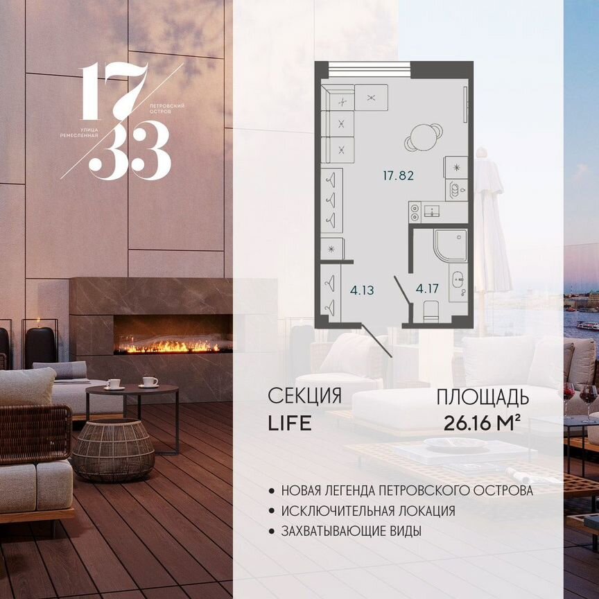 Апартаменты-студия, 26,2 м², 4/8 эт.