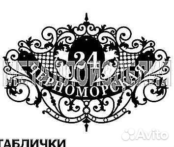 Адресная табличка из металла