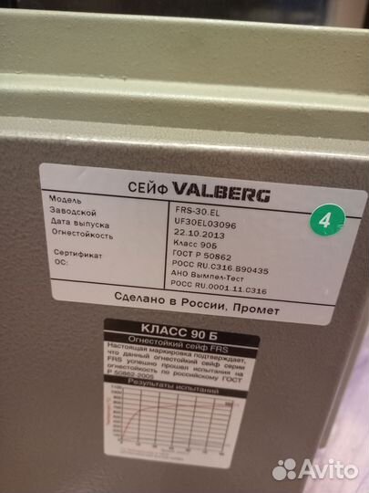 Сейф valberg frs 30 el