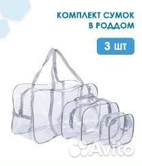 Набор сумок в роддом