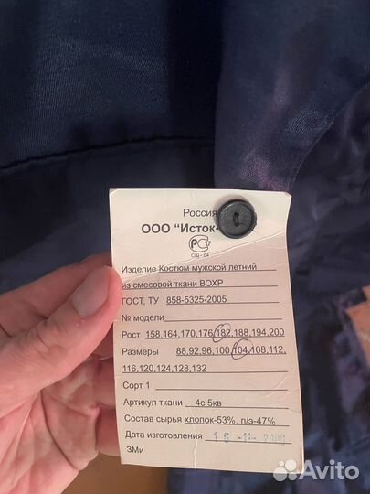 Костюм мужской летний спецодежда