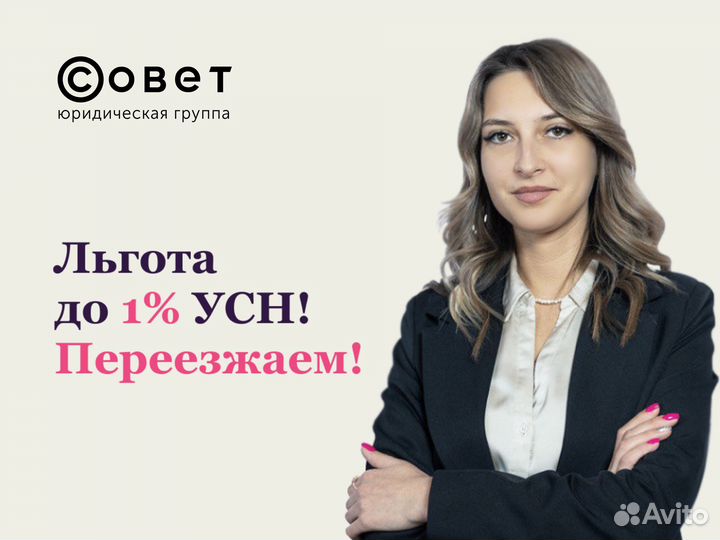 Прописка бизнеса в Удмуртии, УСН 1 процент