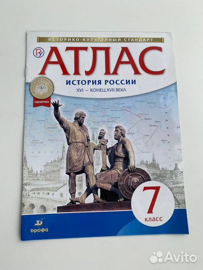 География, история, 7, 9 класс, атлас, карты