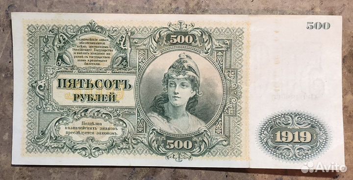 Банкнота 500 рублей 1919 год