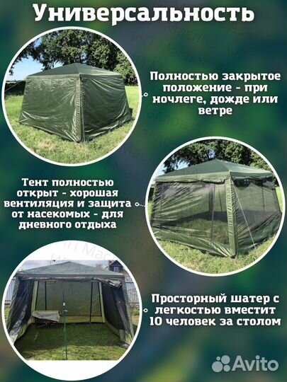 Палатка шатер