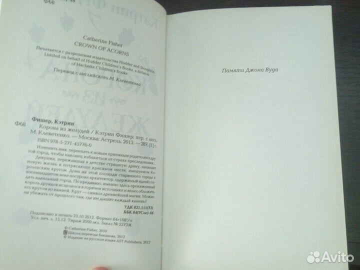 Книга Корона из желудей