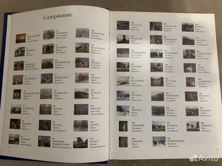 Книга о художниках