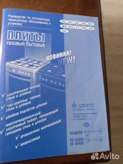 Газовая плита gefest б/у