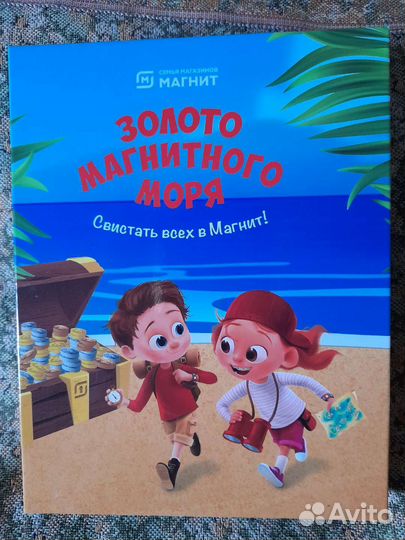 Альбом + монеты Магнит + пиратская и др