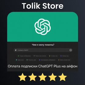 Chat gpt 4o plus (чатгпт) на iPhone без входа