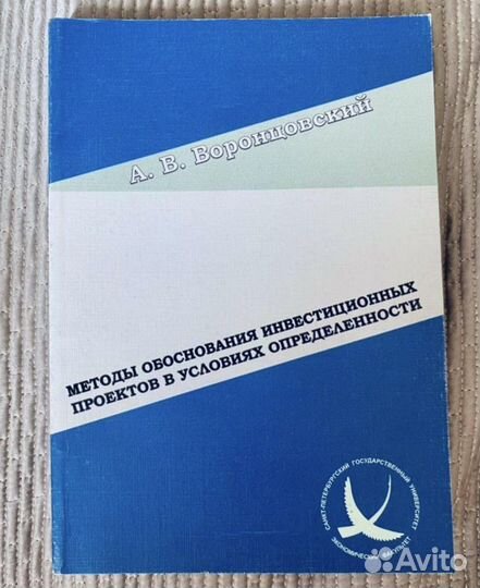Методы обоснования инвестиционных проектов