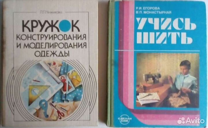 Книги по кройке и шитью в ассортименте