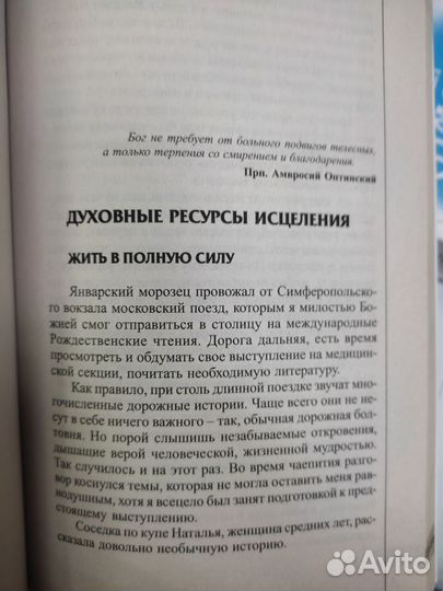 Терновый венец болезни. Опыт преодоления рака