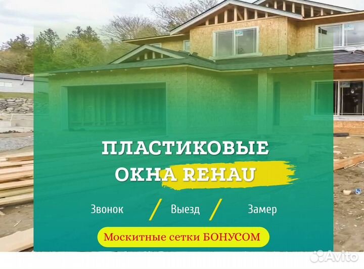 Окна пластиковые