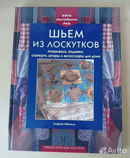 Книги по лоскутному шитью
