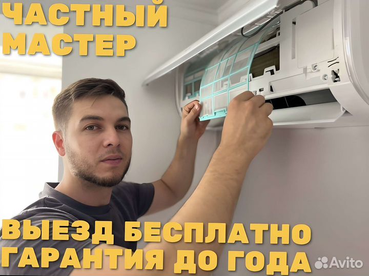 Ремонт кондиционеров обслуживание сплит систем
