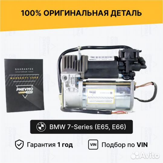 Компрессор для BMW 7 серия E65/E66 рестайлинг
