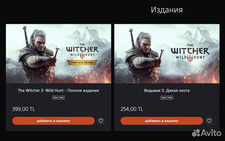 Ведьмак 3 Ps4/Ps5 на Русском (The witcher 3)