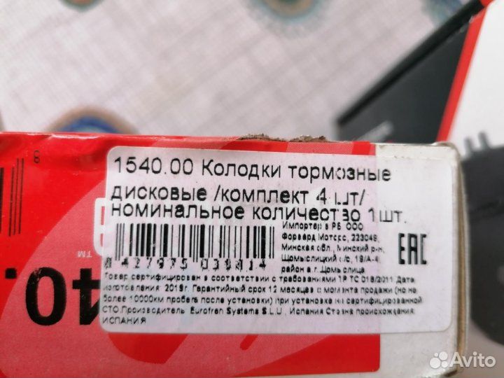 Тормозные колодки