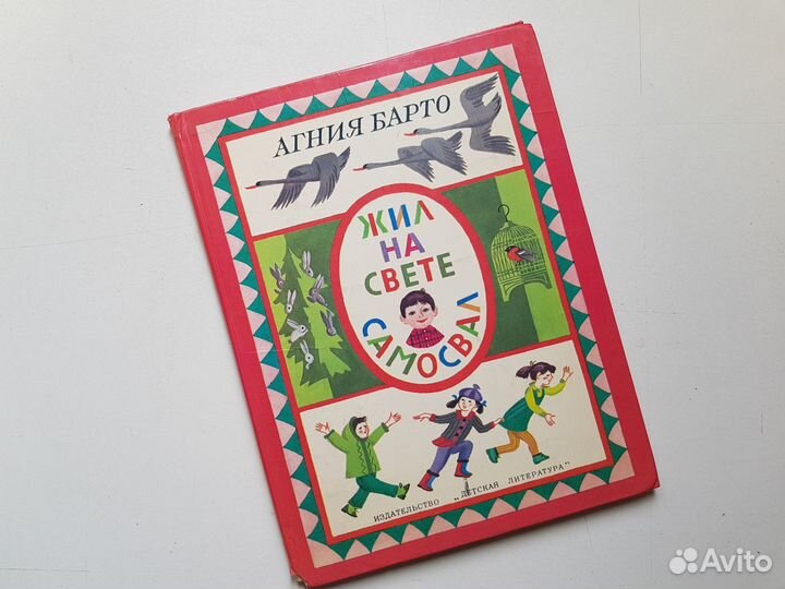 Детские Книги СССР Барто Жил на свете самосвал