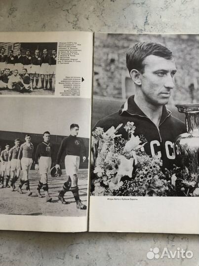 Справочник « Игры сборной команды СССР по футболу