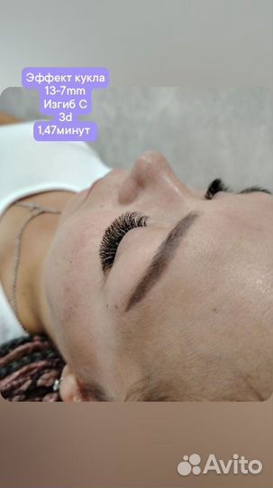 Наращивание ресниц