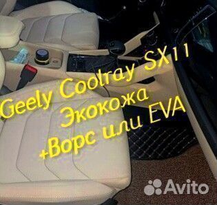 Коврики geely Coolray SX11 3D 5D из экокожи