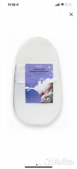 Кокон для новорожденных