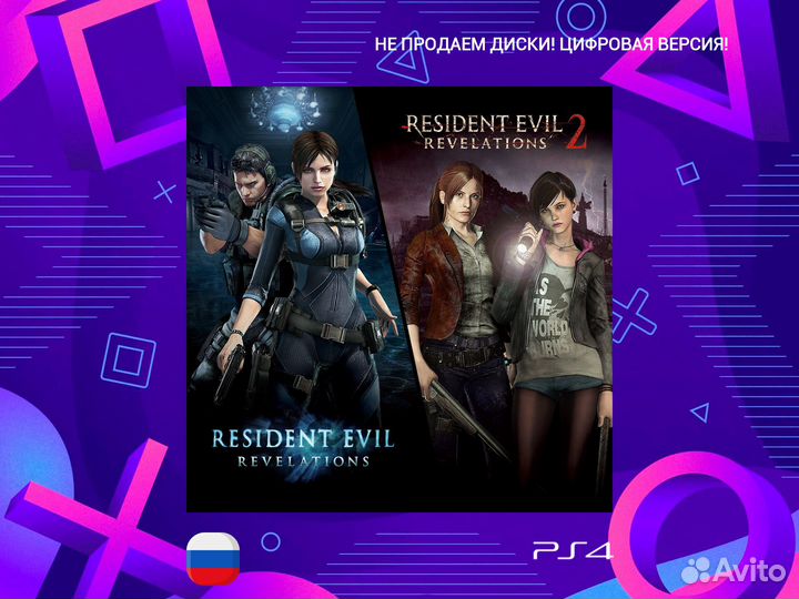 Resident Evil Revelations 1 and 2 Bundle ps4 и ps5