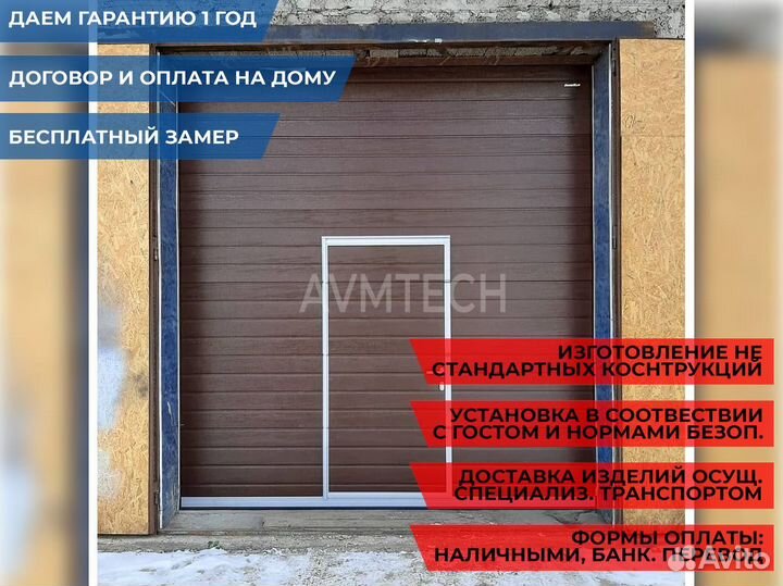 Секционные ворота