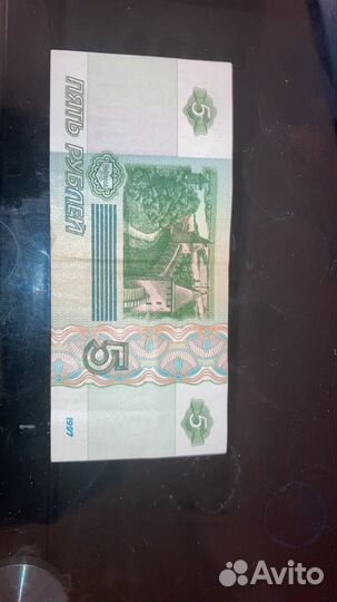 Купюра 5 рублей 1997 года с красивым номером