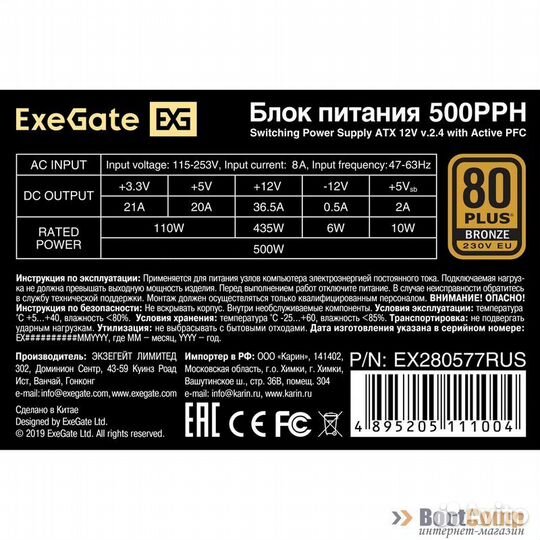 Блок питания ExeGate 500W 500PPH EX280577RUS