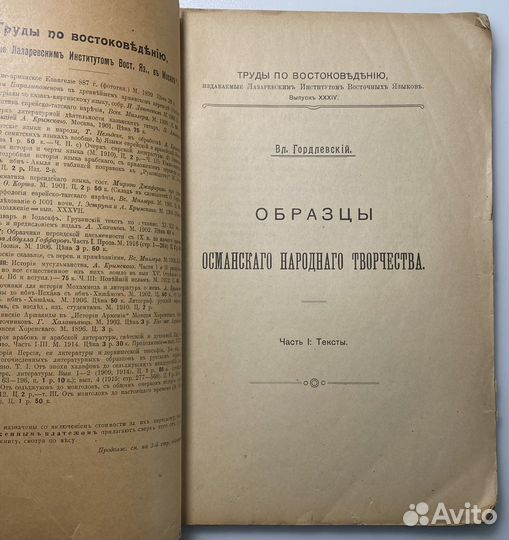 Образцы османского народного творчества