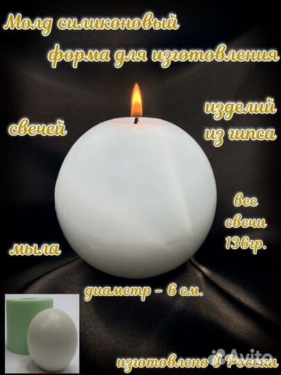 Силиконовая форма для изготовления свечей,мыла