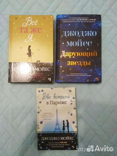 Книги Джоджо Мойес