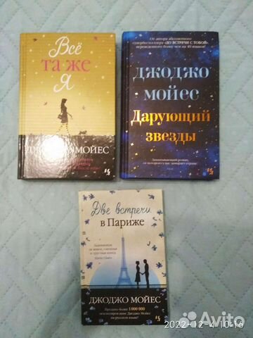 Книги Джоджо Мойес