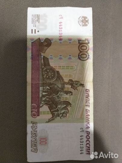 Купюра 100 рублей с красивым зеркальным номером