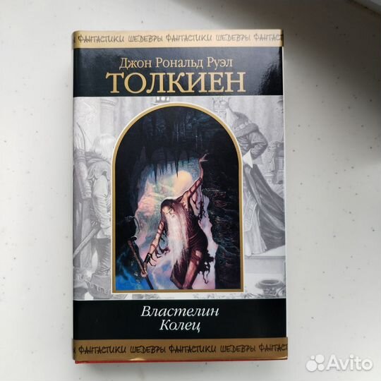 Книги властелин колец