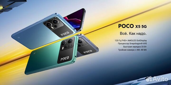 Xiaomi Poco X5, 8/256 ГБ