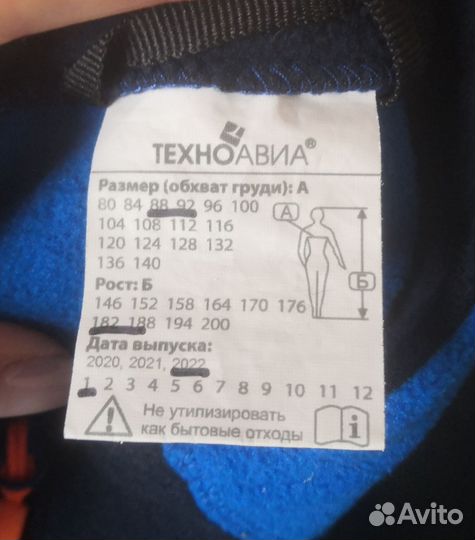 Кофта флисовая Софт Техноавиа