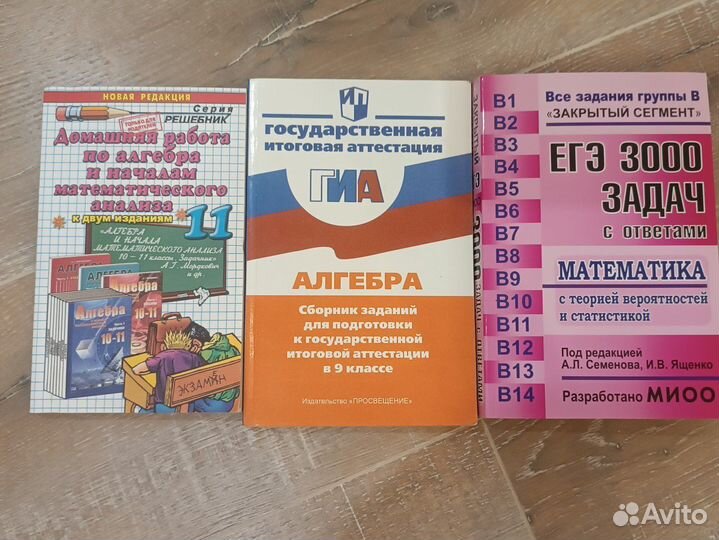 Пособия по ЕГЭ/ОГЭ, учебники 11 класс