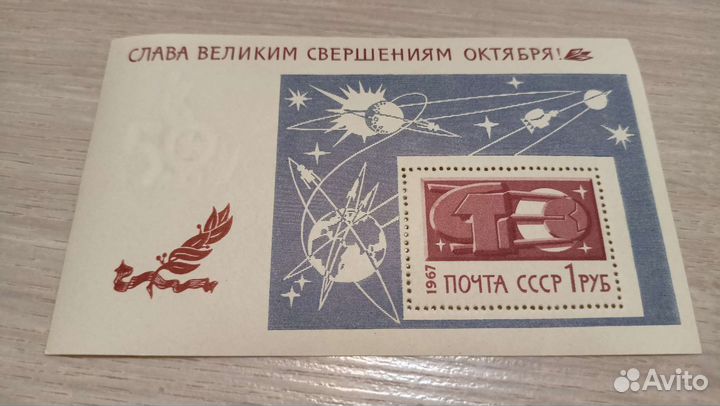 Почтовый блок марки