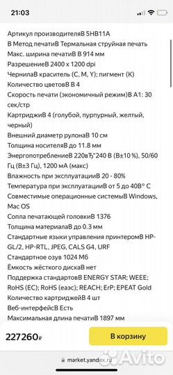 Плоттер принтер hp DesignJet T630 36'