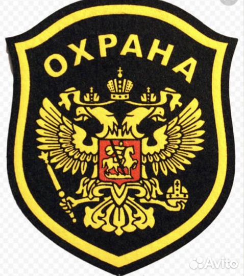 Охранник вахта